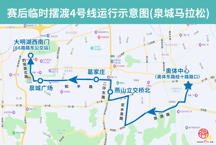 2026济南（泉城）马拉松公交出行攻略请您查收