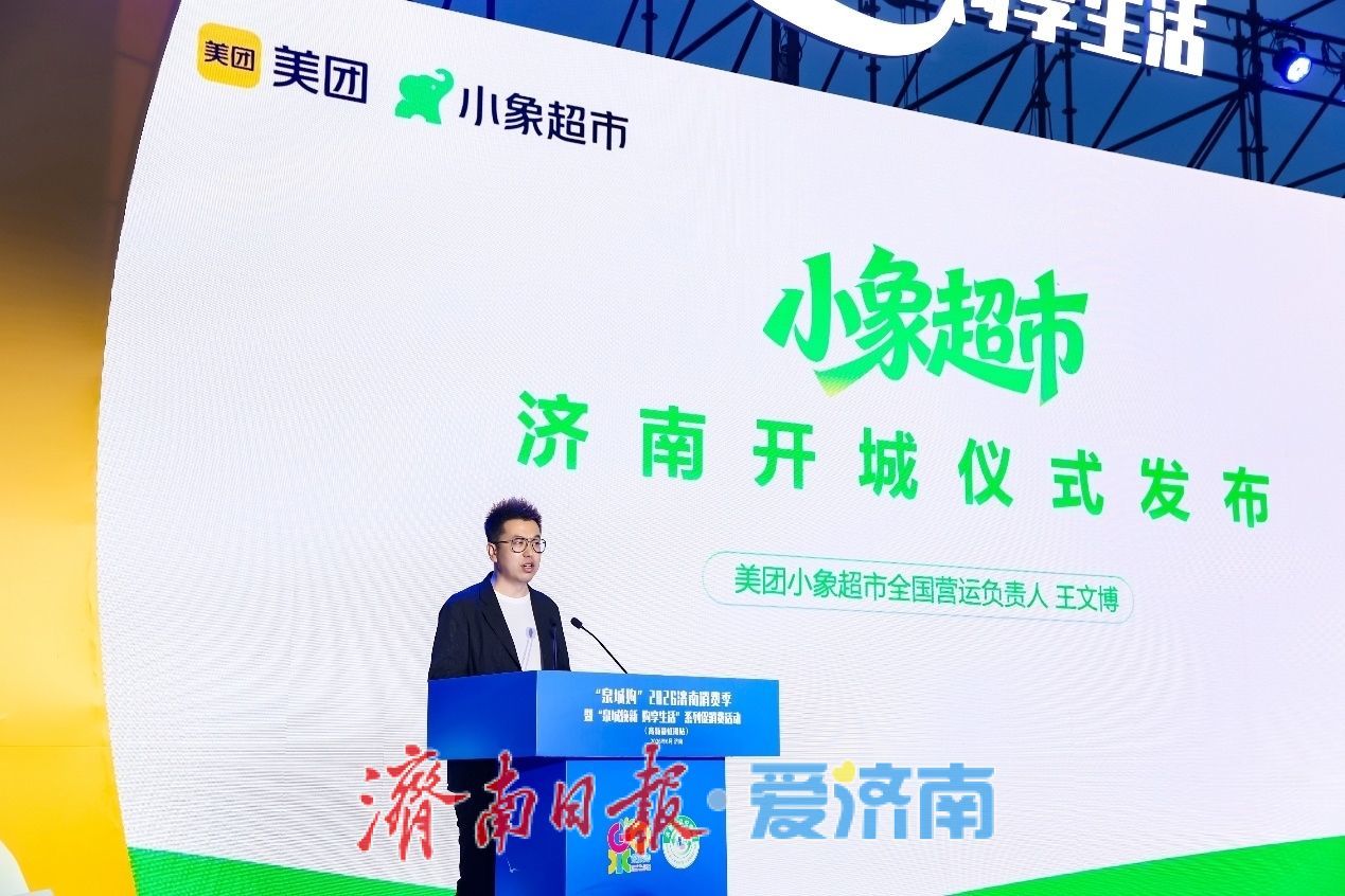 “泉城购”2026济南消费季启幕！政企联动引入即时零售新业态