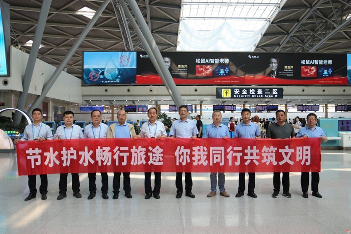 济南节水宣传走进国际机场 文明理念畅行泉城旅途