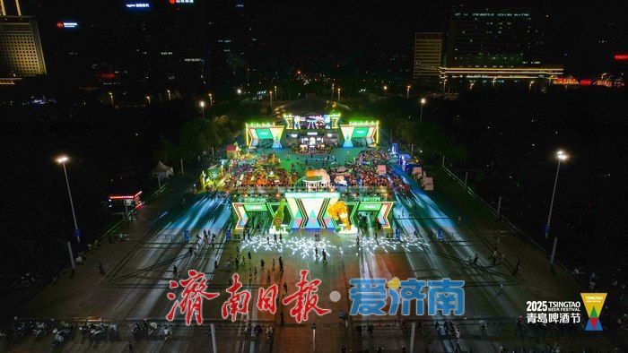 一年四季 泉在济南丨济南奥体夏日嘉年华启幕 啤酒节点燃泉城烟火气