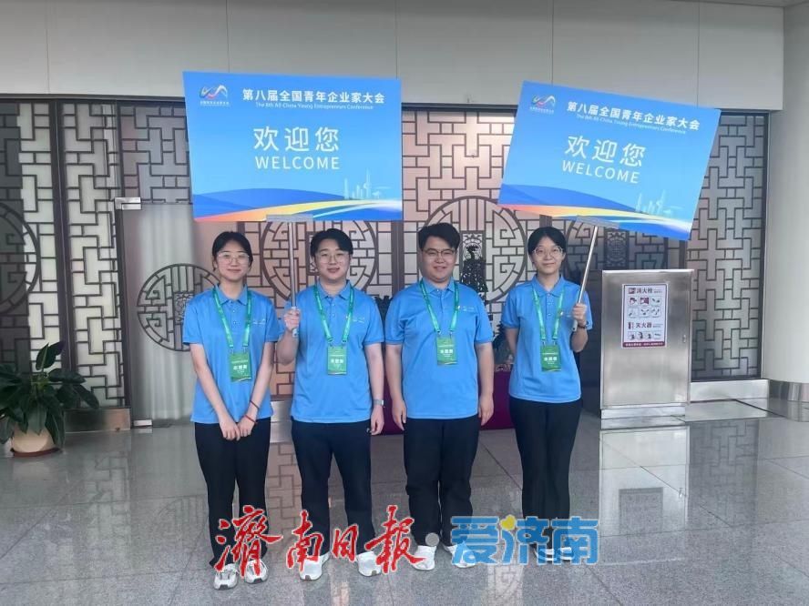 以志愿之名展泉城风采！济南青年护航全国青年企业家大会
