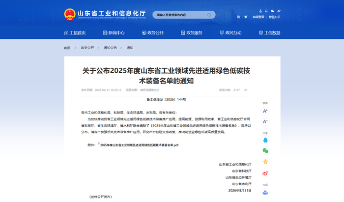 涵盖四大领域！济南8家企业技术装备入选2025年度省级绿色低碳名单