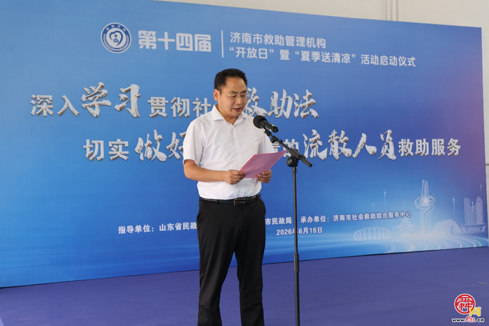 关注生活无着的流散人员  织密民生兜底保障网 ——济南市举办救助机构“开放日”暨“夏季送清凉”专项行动启动仪式
