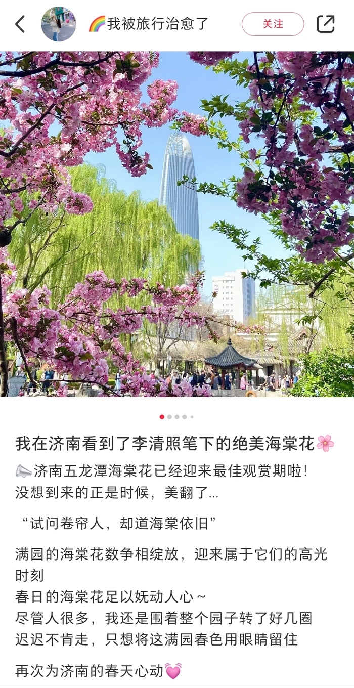 “济南的春天已是Next Level !”来听游客的花式表白