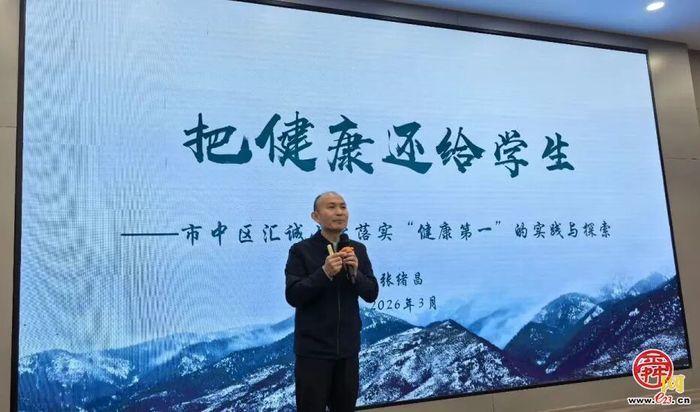 践行“健康第一”，市中经验亮相市级专题教研会