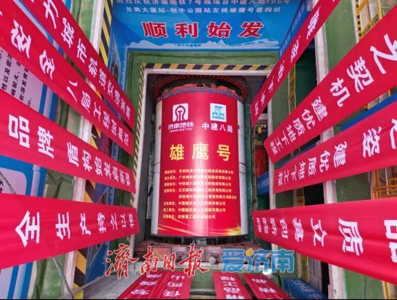 项目强省会｜岩层深处“亮剑”！“雄鹰号”盾构机在轨道交通7号线始发