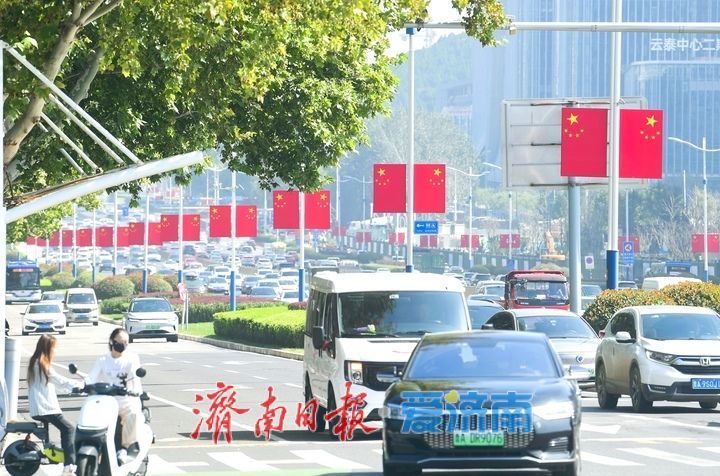 最美“中国红”扮靓城市主干道，济南营造浓郁国庆氛围