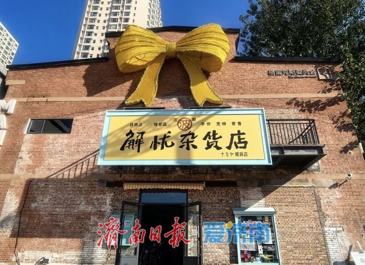 趵眼丨从国家蓝图到地方立法，济南这样“更新”城市