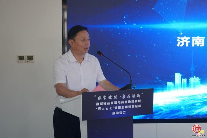 “数字赋能·泉品焕新”泉城好品直播电商基地揭牌暨“E起出发”残障主播梦想起航启动仪式举办