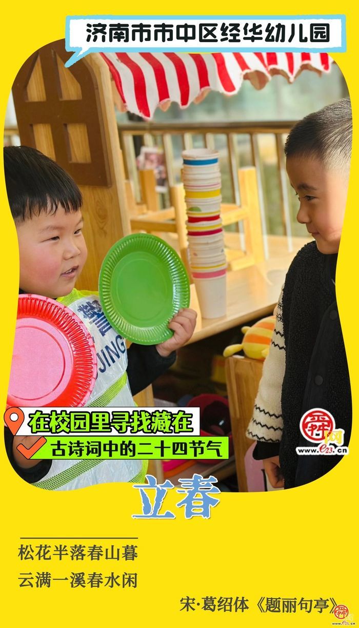 在校园里寻找藏在古诗词中的二十四节气｜立春