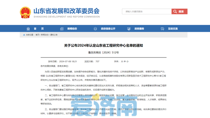 161家！2024年山东省工程研究中心名单“出炉”