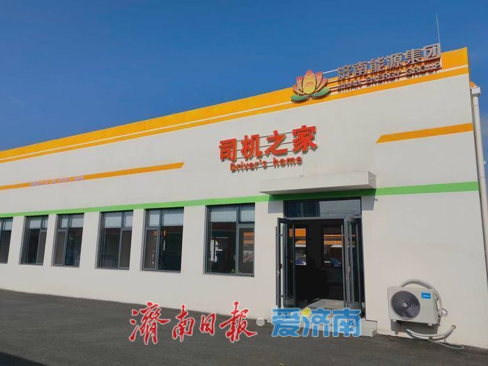 织密“暖心驿站”矩阵，赋能城市“摆渡人” 济南探索出租车司机服务保障新路径