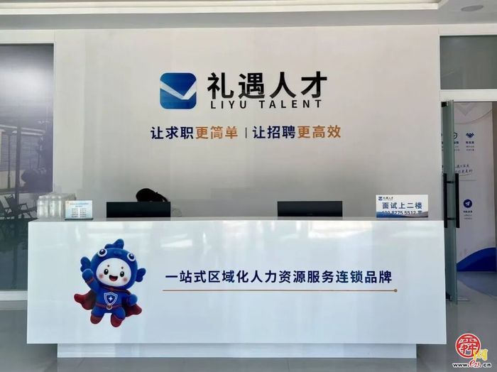 从单点服务到生态协同——礼遇人才走出区域人力资源服务共建新路径
