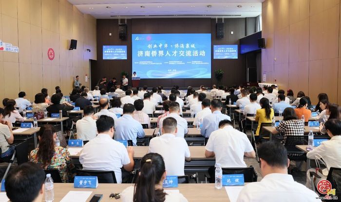 创业中华 侨涌泉城——济南侨界人才交流活动成功举办