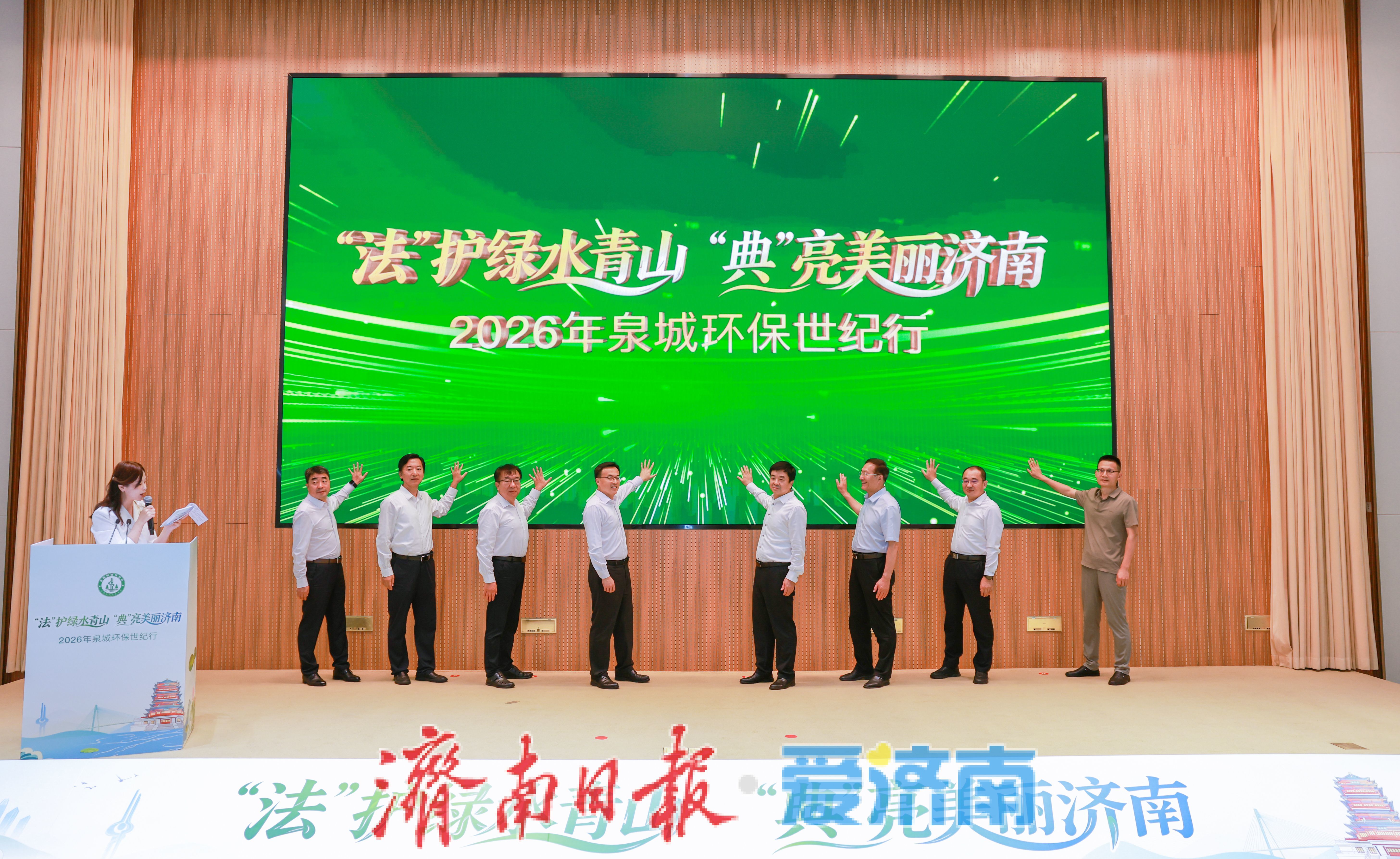  “法”护绿水青山 “典”亮美丽济南 2026年泉城环保世纪行启动仪式举行