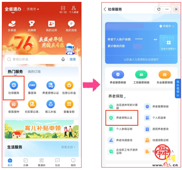 【温馨提示】欢度佳节时，快来动动手指——为家人做个养老待遇资格认证吧