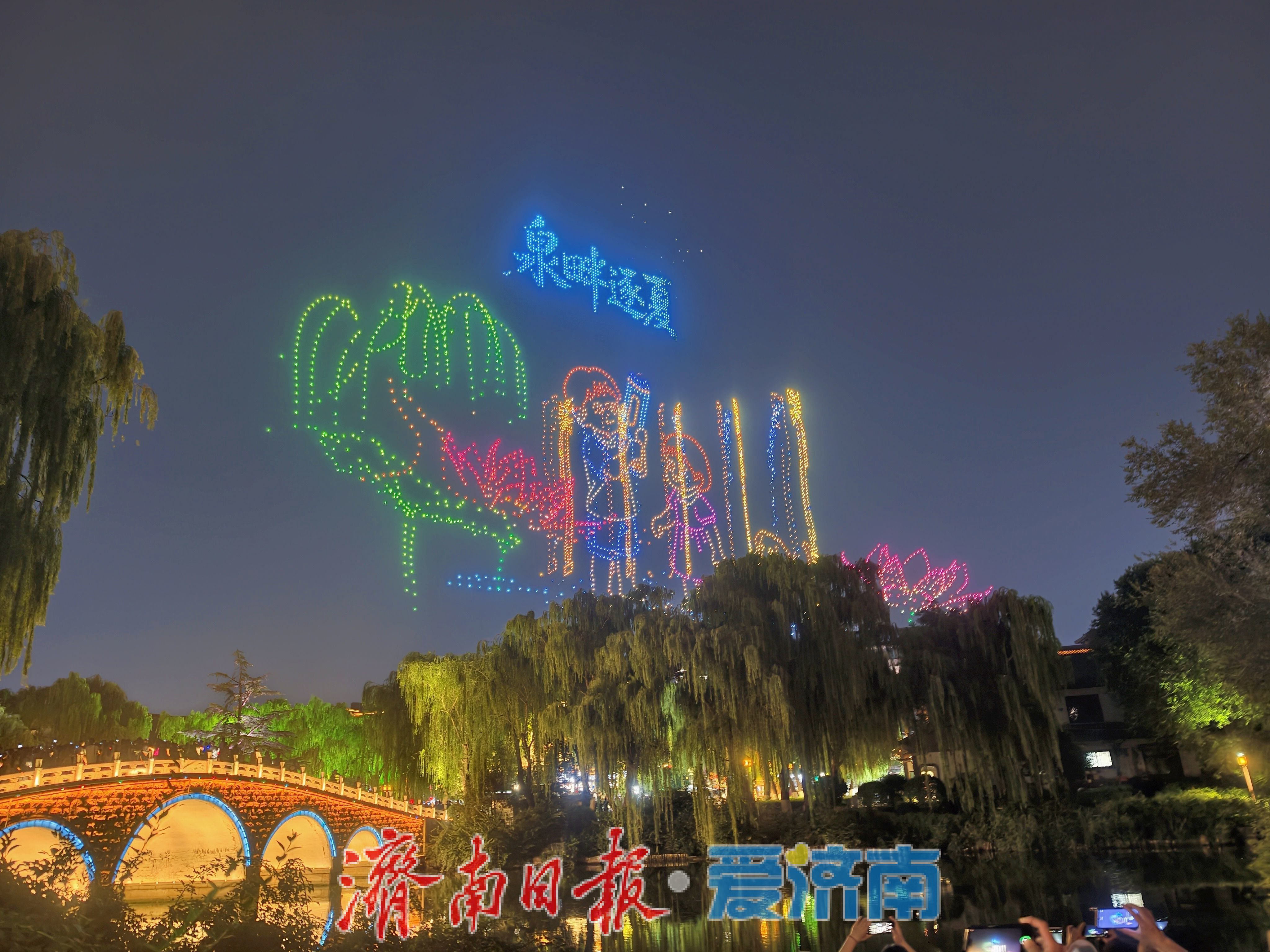 五千架无人机点亮夜空！泉水奇妙夜光影盛典绽放泉城低空魅力