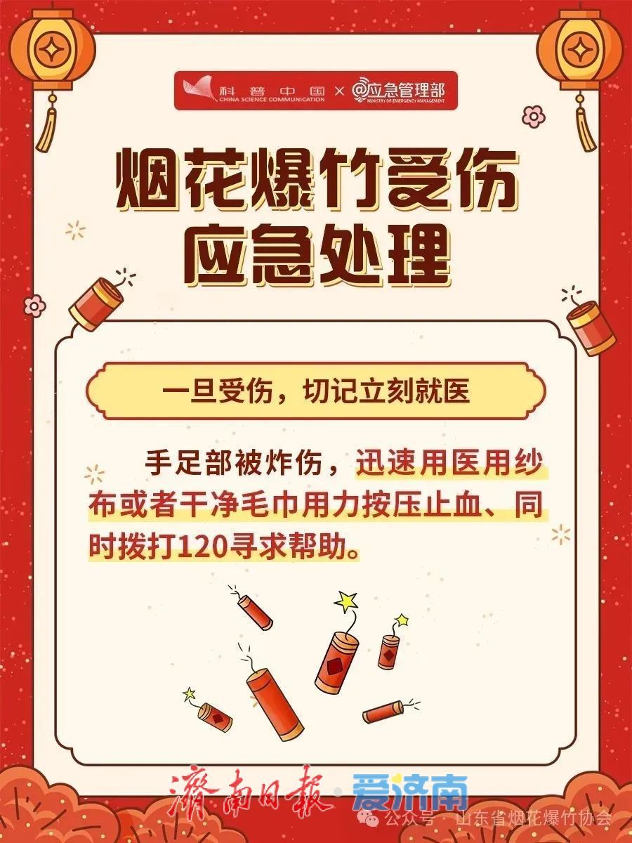 安全燃放烟花爆竹，这些提醒请收好