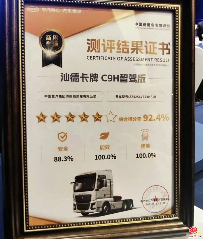 安全得分88.3%=五星+！汕德卡C9H的安全性毋庸置疑