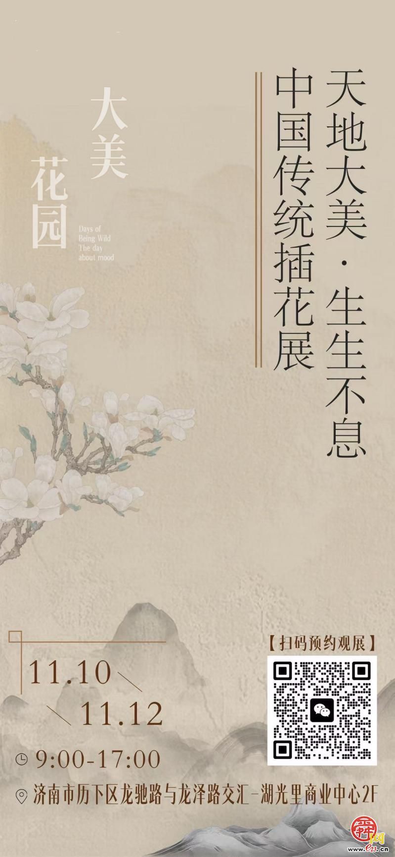 “中国传统插花艺术公益展”静候君至，共促泉城花卉新发展