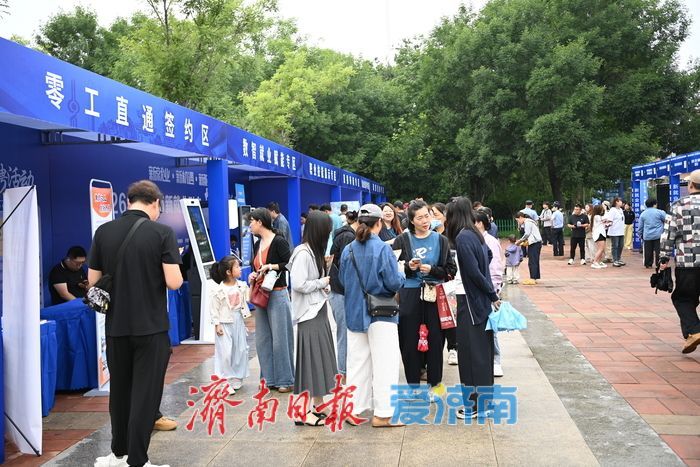 锚定新业态 就业觅新机 济南新就业形态专场招聘会供需两旺
