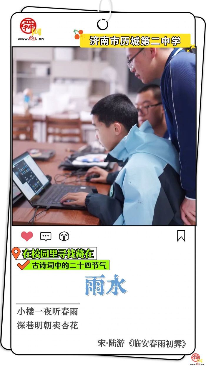 在校园里寻找藏在古诗词中的二十四节气｜雨水