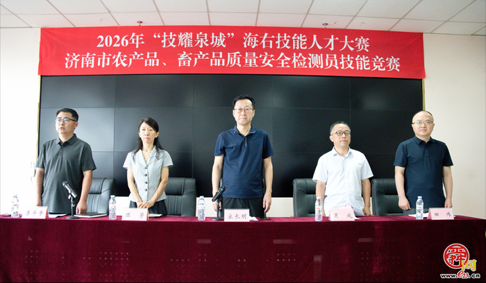 2026年“技耀泉城”海右技能人才大赛 ——济南市农、畜产品质量安全检测员技能竞赛成功举办