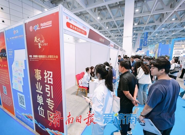 现场图集！中国·济南第六届高层次人才招引大会举行
