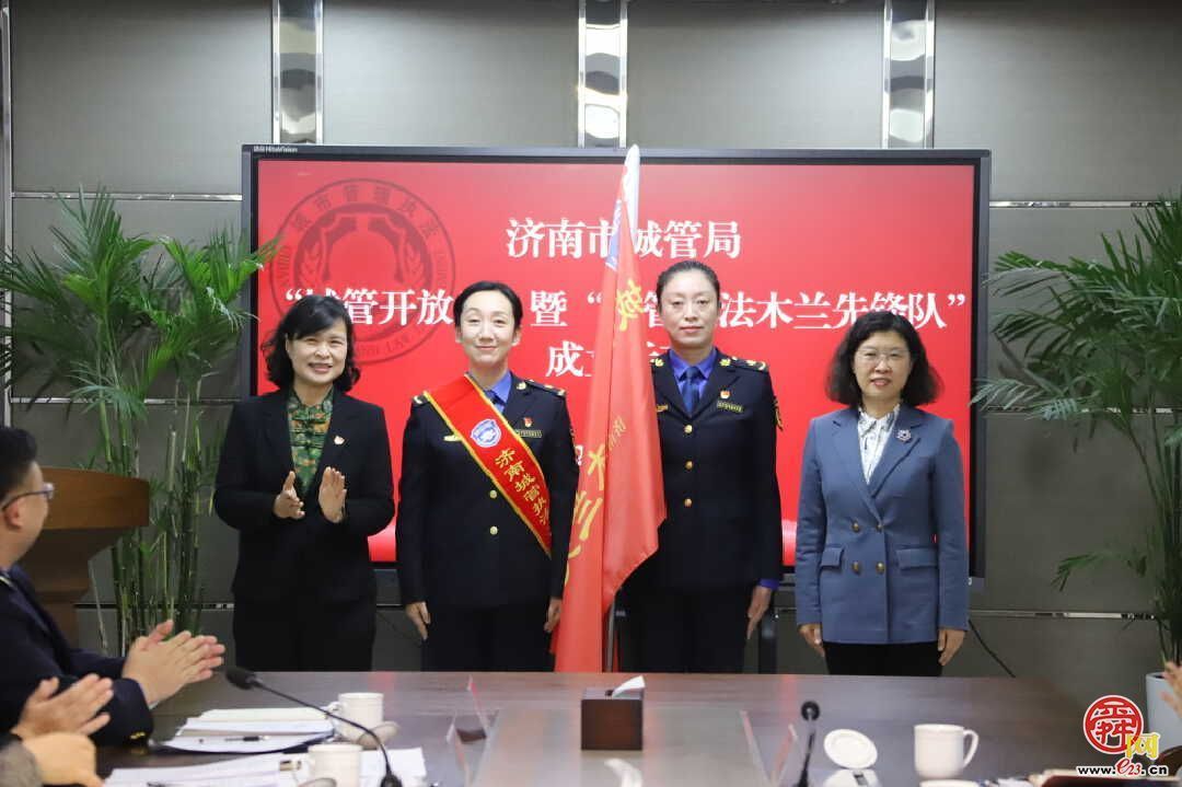 木兰绽芳华 柔肩担重任 济南城管执法木兰先锋队正式成立
