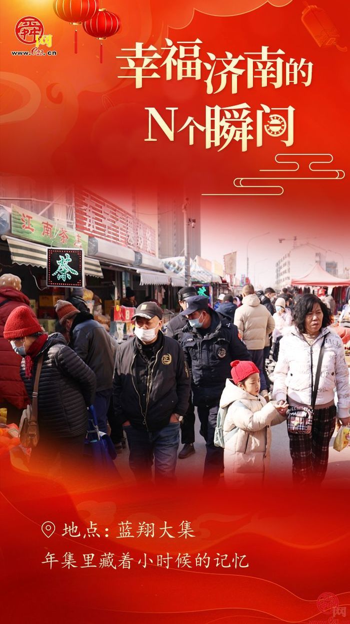 【网络中国节·春节】春节日记云展播：幸福济南的N个瞬间