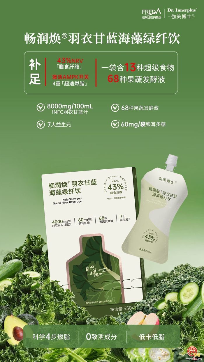 上新！福瑞达伽美博士健康科技助力“体重管理”