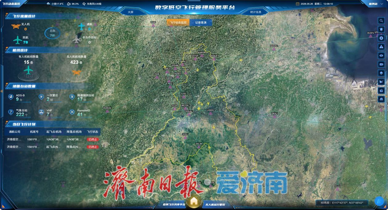 济南市启用全省首个A类低空飞行服务站 低空数字化管控成果居全国前列