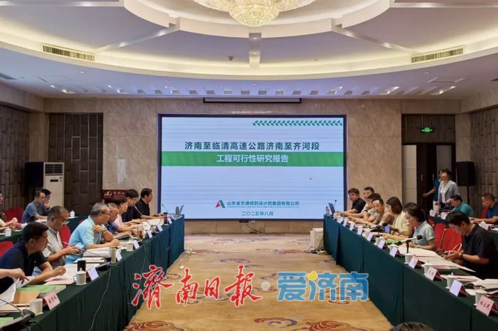 首季“开门好”！济南两公路项目工可报告通过行业审查