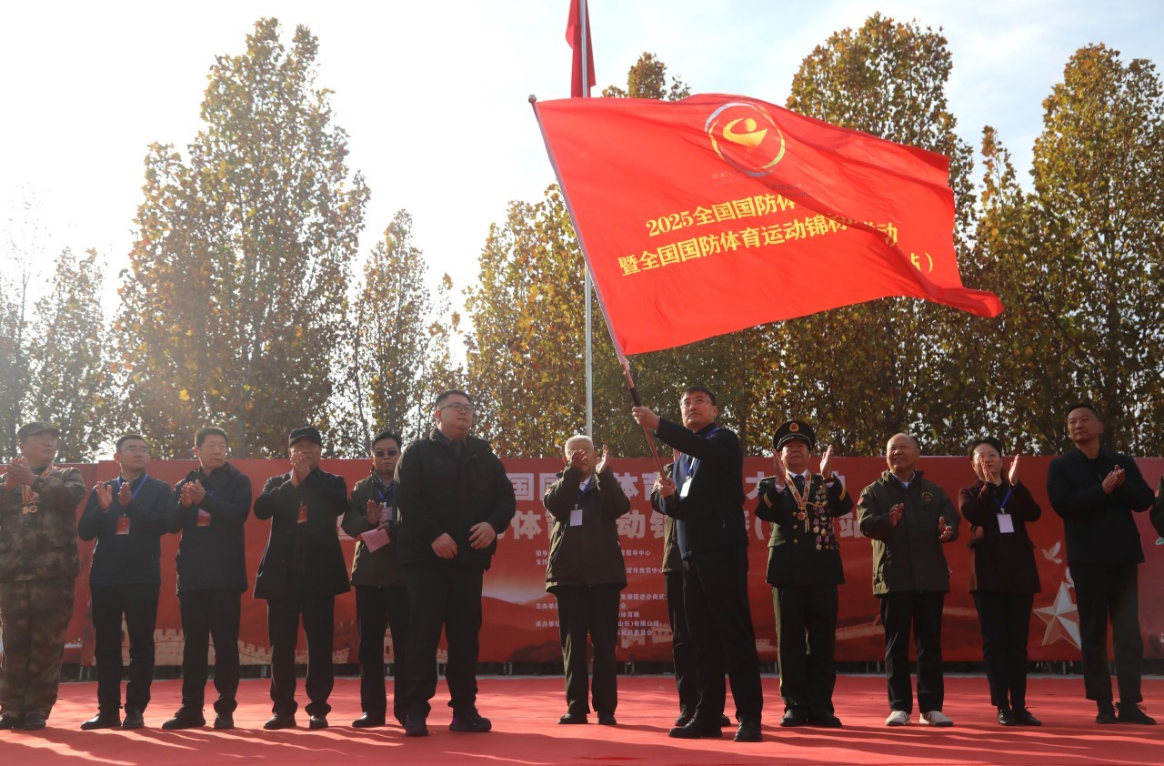2025全国国防体育运动锦标赛在章丘开幕