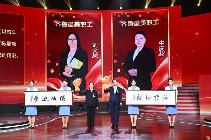 “齐鲁最美职工”发布仪式在济南举行