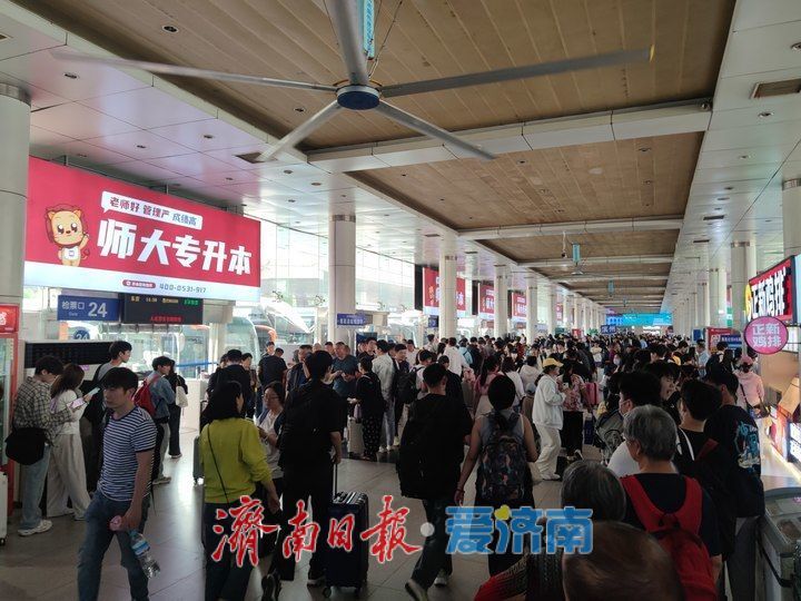 一年四季 泉在济南｜五一假期收官 济南长途汽车总站迎返程高峰