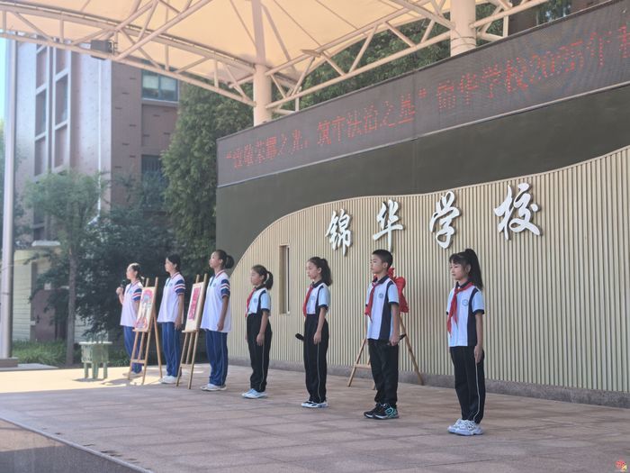 致敬荣耀之光  筑牢法治之基-----济南市市中区锦华学校开学典礼