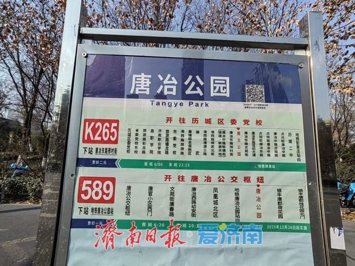 满足地铁新线开通换乘接驳需求 济南公交M5路、507路、589路三线齐发