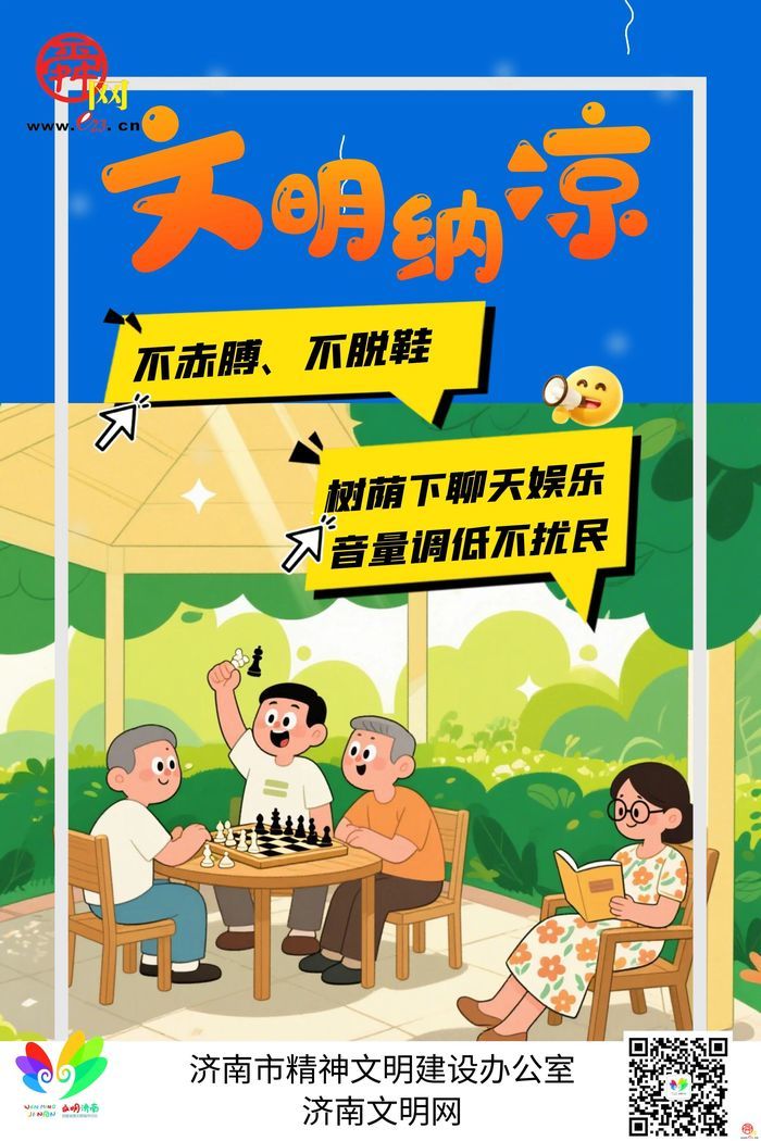 40℃以上！济南高温橙色预警来了！文明防暑 清凉一夏~