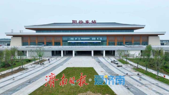 雄商高铁今日开通，国铁济南局管段6座新建车站速览