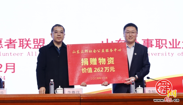 山东外事职业大学举行“励志少年暖冬行动”公益助学活动暨“公益志愿者服务站”揭牌仪式