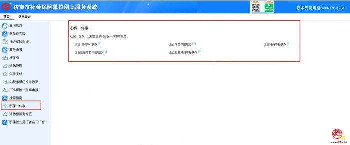 “一键联办”惠民生：济南整合社保医保公积金，“参保一件事”平台试运行