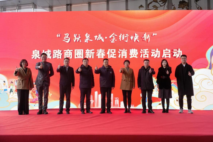 覆盖近千个品牌、5000余家商户，泉城路商圈发布新春促消费系列活动