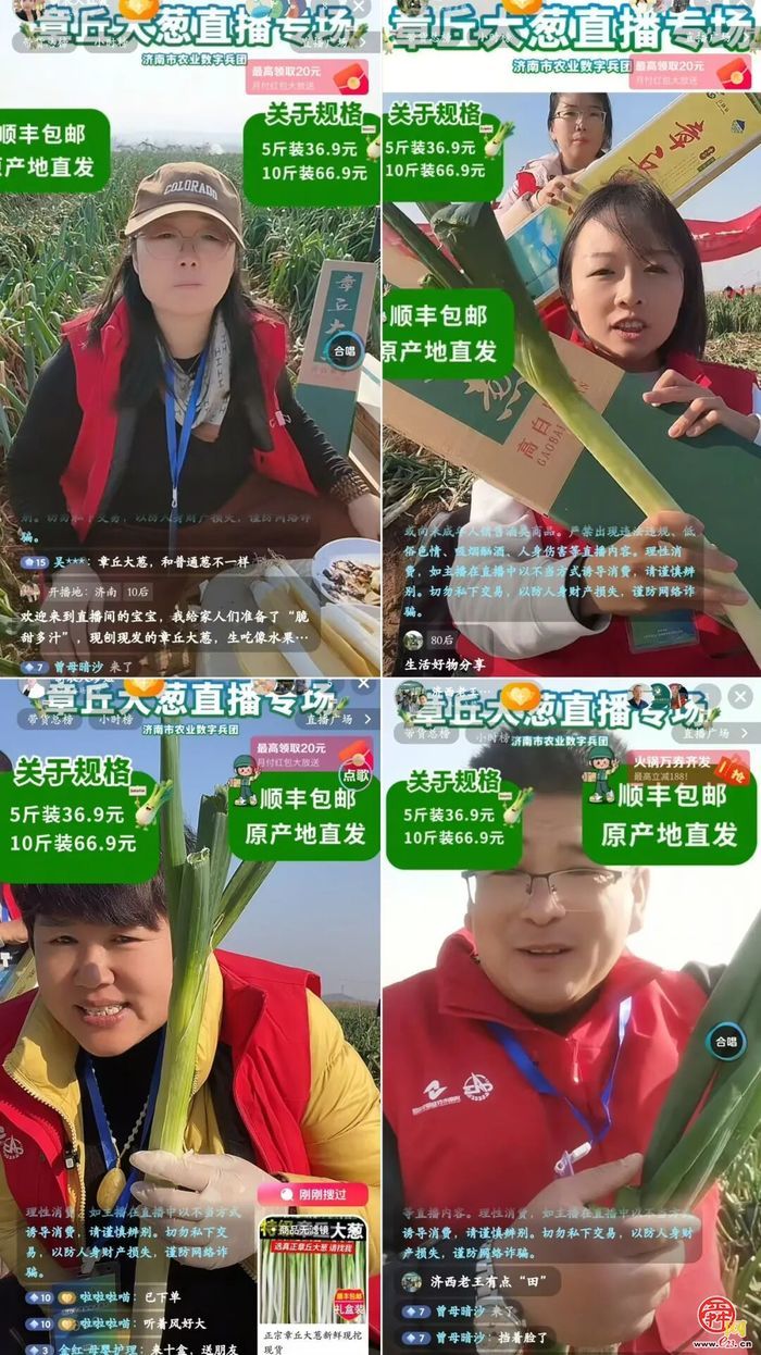 6小时助农成交3000余斤大葱 济南农业数字兵团首战告捷!原产地直播架起助农产销桥