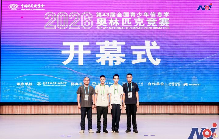 历城二中NOI 2026获一金一银 郝泽睿济南唯一入选国家集训队