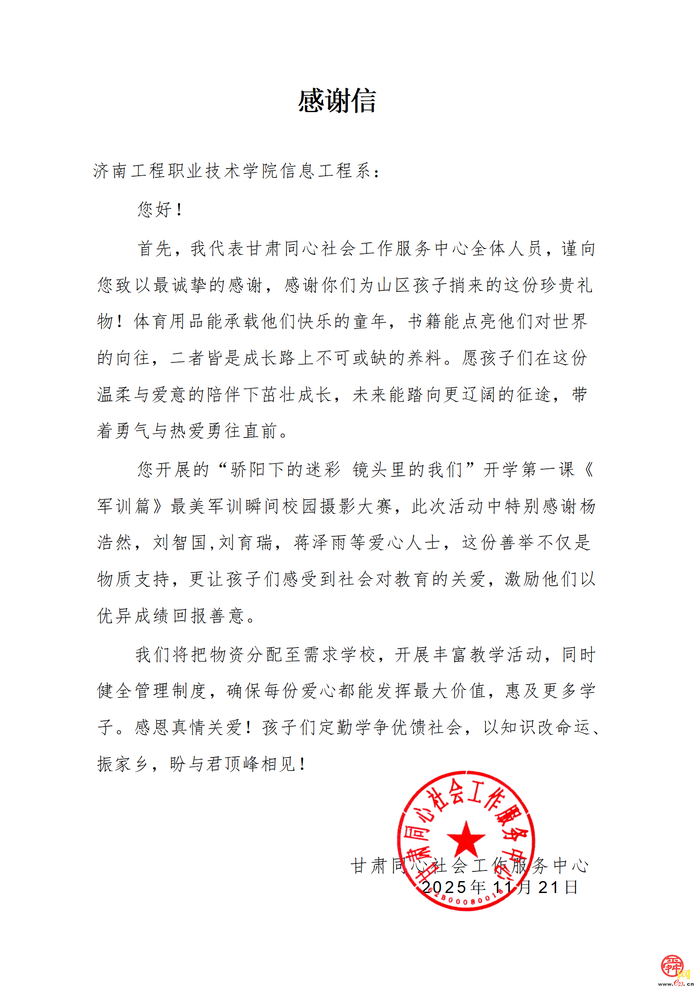 “志愿暖人心，爱心传万家”——济南工程职院“E” 路先锋志愿服务队举行公益募捐活动