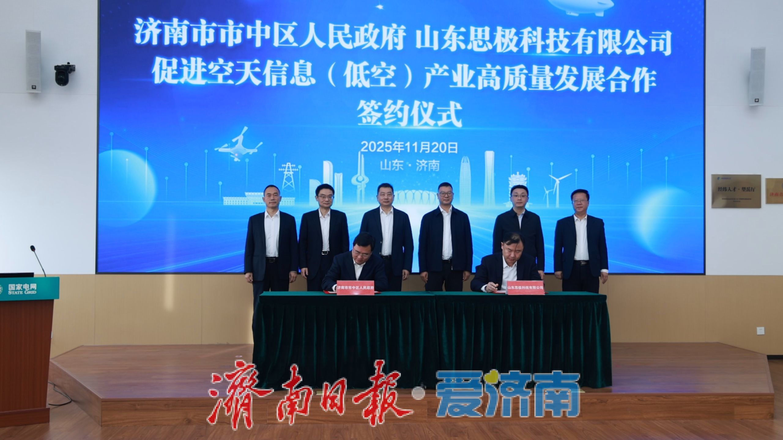 空天技术赋能新型电力系统建设，山东两大电力空天领域研究中心在济启用