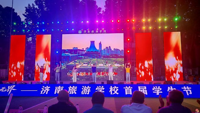 青春无界 艺绽芳华 ——济南旅游学校首届“青春·无界”学生节艺术节圆满落幕
