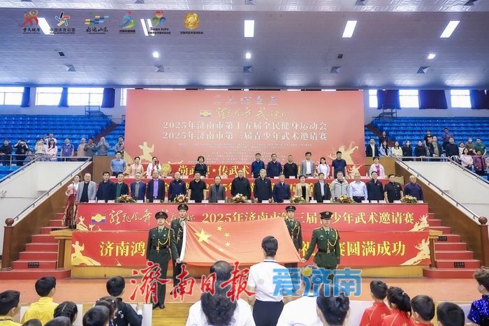 泉城论剑显身手 武脉传承展英姿！2025年济南市第三届青少年武术邀请赛举行