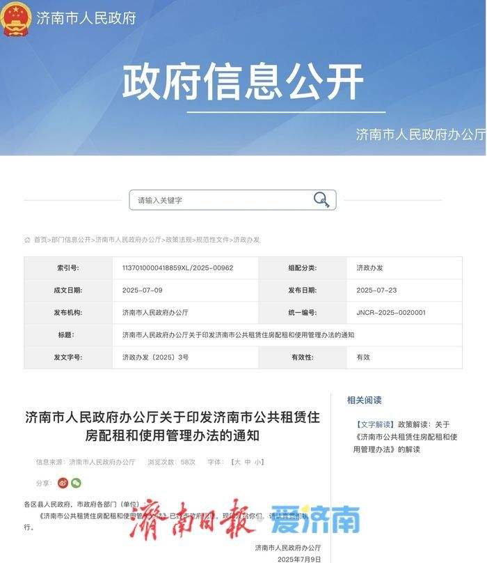 济南市出台公共租赁住房配租和使用管理办法 按家庭收入水平分档设定租金标准
